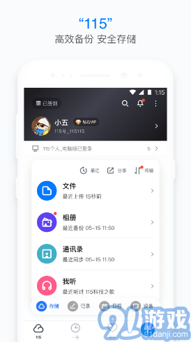 115個(gè)人(115個(gè)人網(wǎng)盤)V9.1.2 安卓免費(fèi)版3