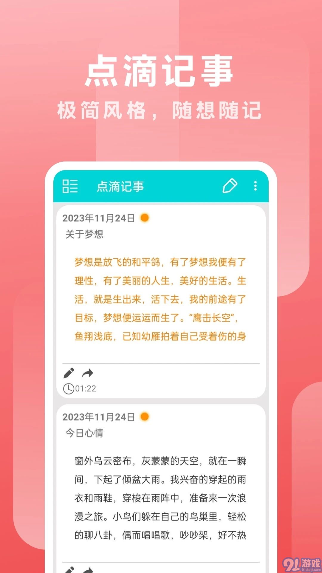 點滴記事2
