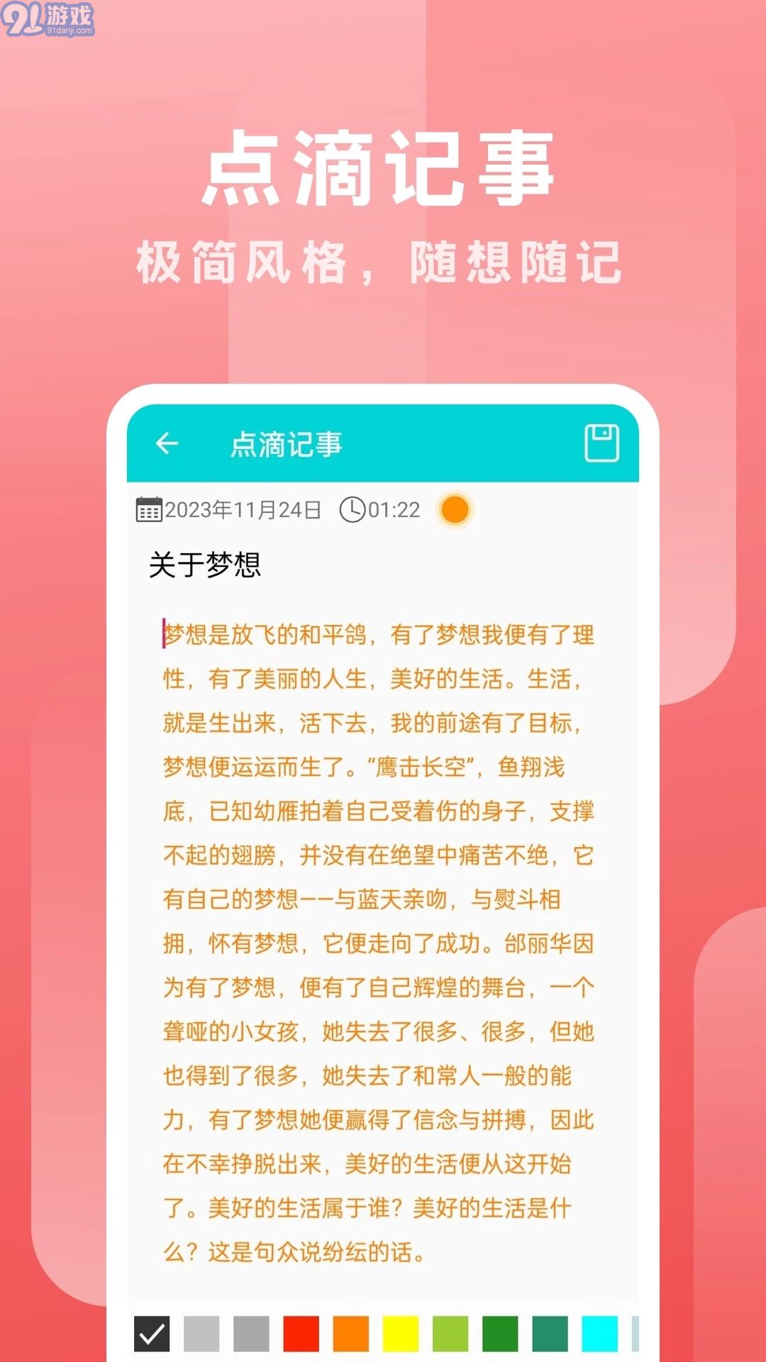 點滴記事4