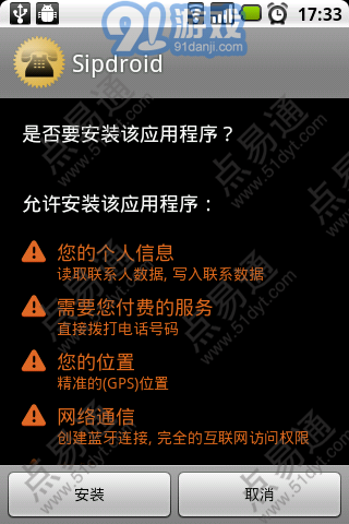 點(diǎn)易通網(wǎng)絡(luò)電話3