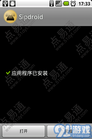 點(diǎn)易通網(wǎng)絡(luò)電話4