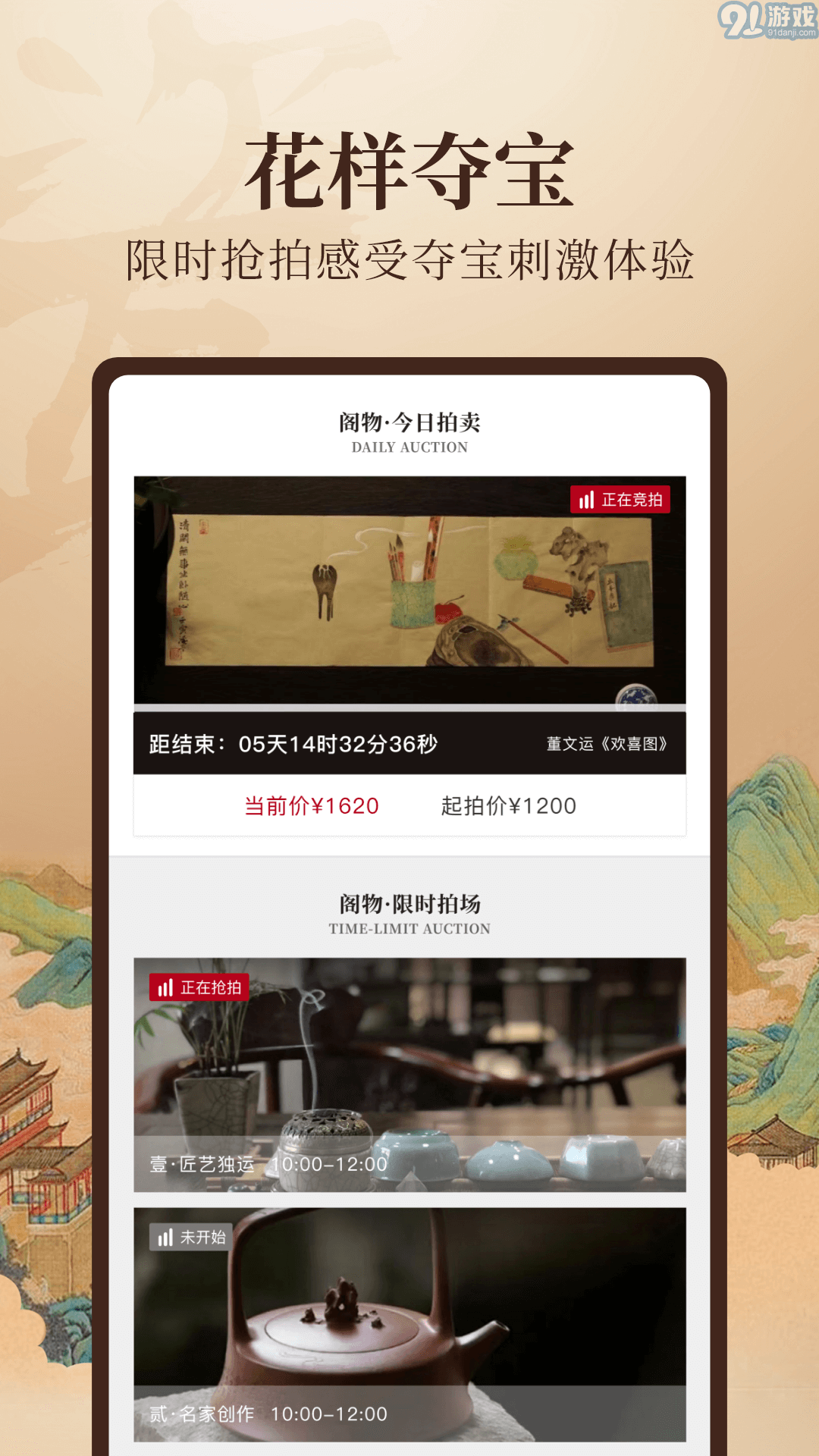 閣物拍賣4