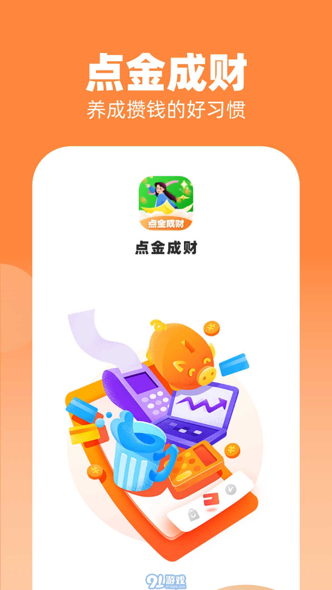 點金成財1