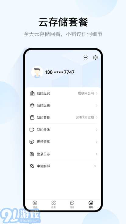 移動千里眼3