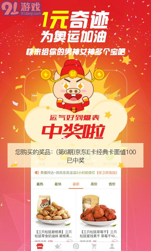 秒開奪寶2