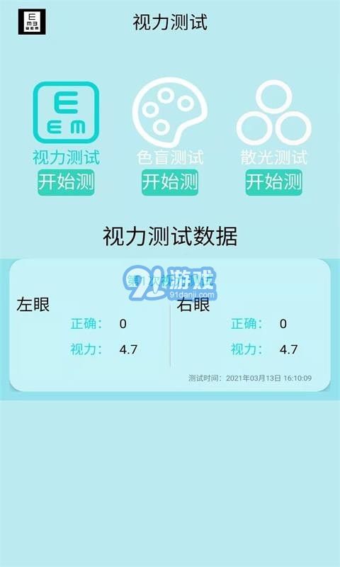 科想視力測試安卓版2