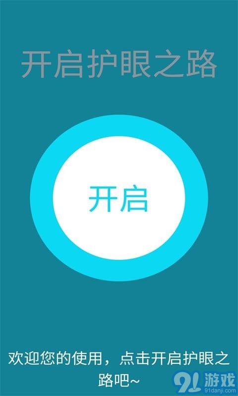 科想視力測試安卓版3