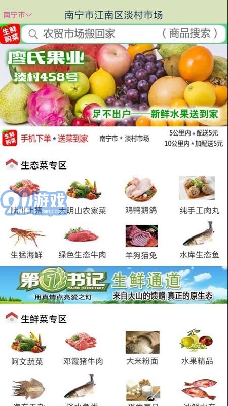 愛思田生鮮4