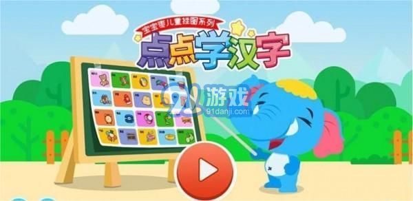 點(diǎn)點(diǎn)學(xué)漢字3