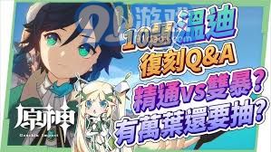 原神1.4版温迪充能机制全面解析