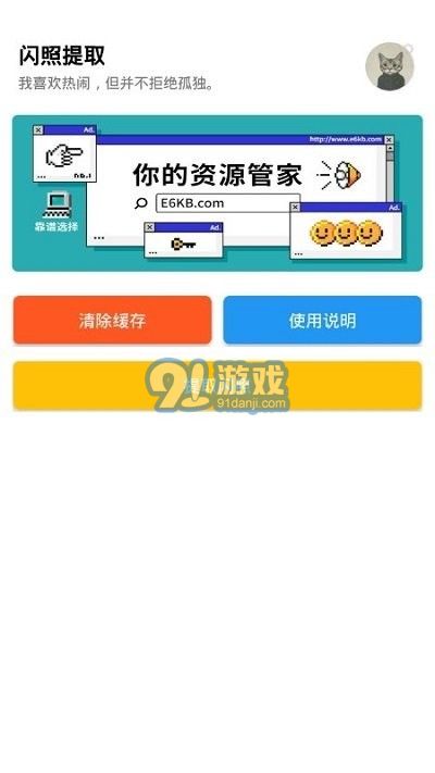 閃照提取器軟件1