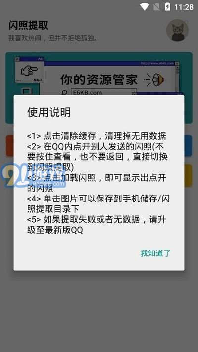 閃照提取器軟件3