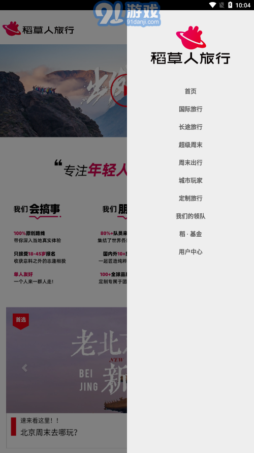 稻草人旅行1