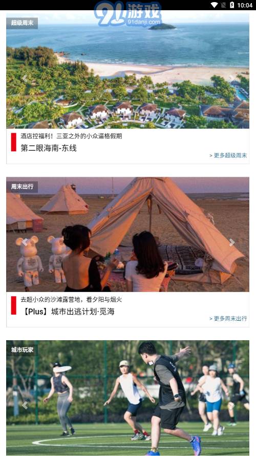 稻草人旅行2