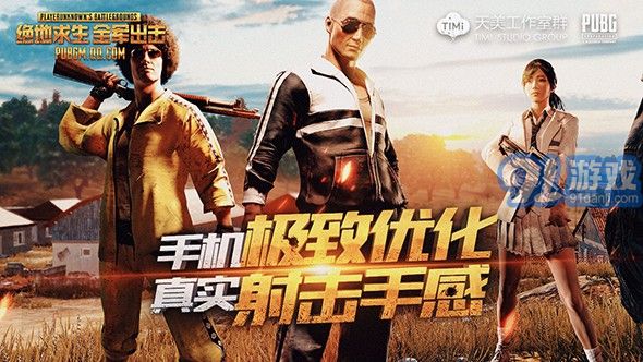 2020絕地求生全軍出擊3
