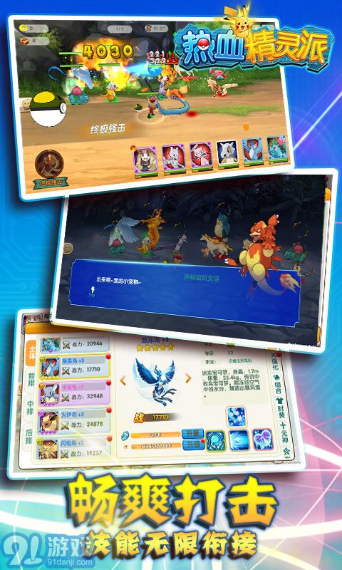 熱血精靈派3