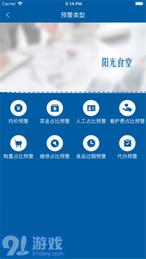 陽(yáng)光食堂官方版2