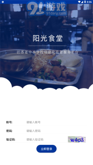 陽(yáng)光食堂官方版4