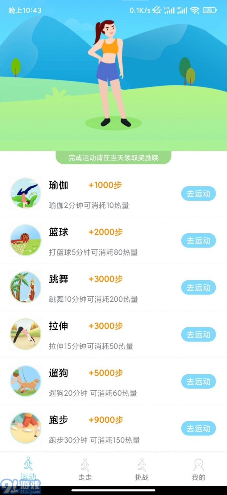 365走路寶1