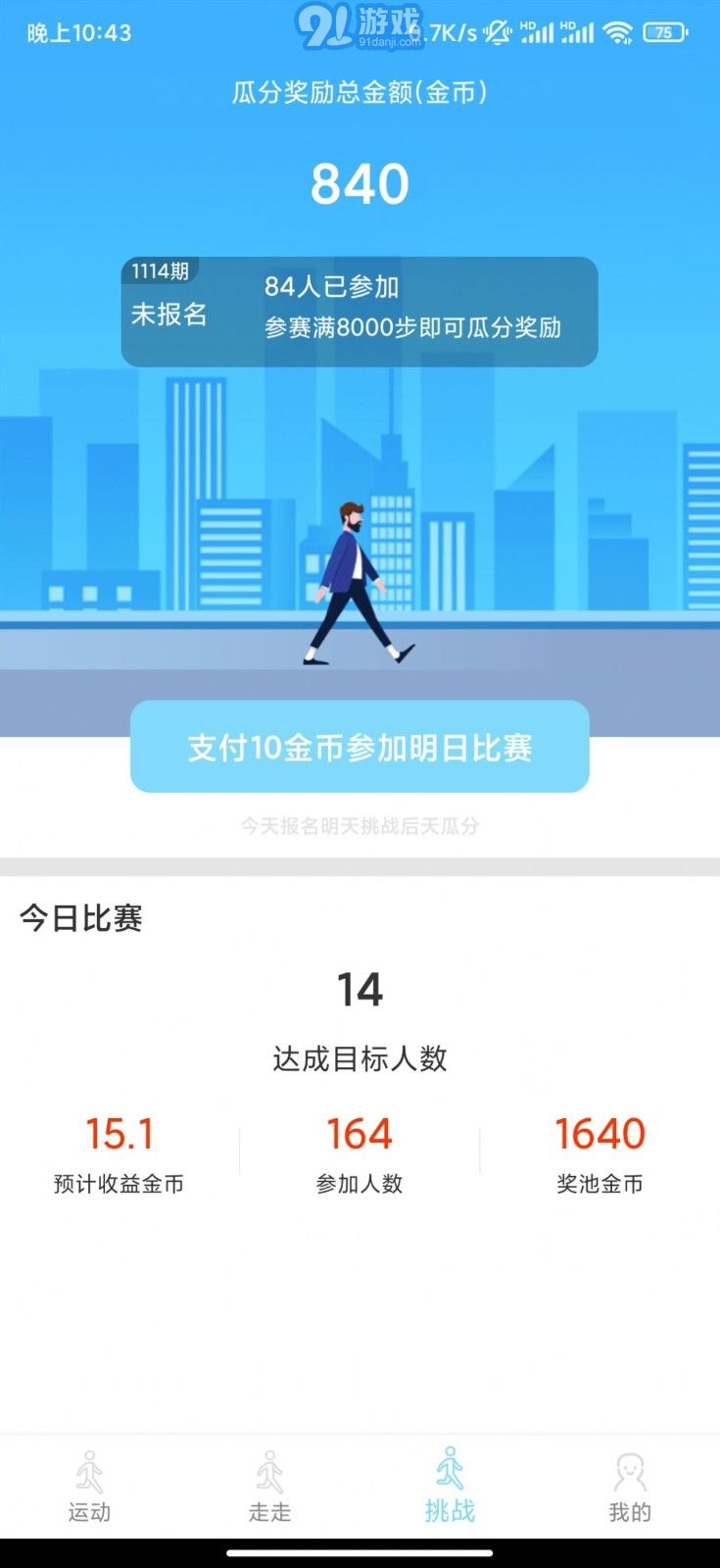 365走路寶3