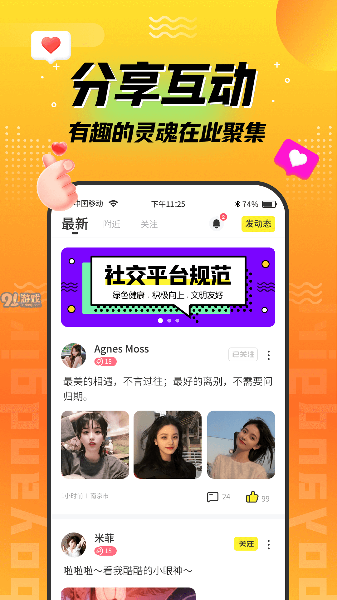 陌趣漂流瓶交友最新版1