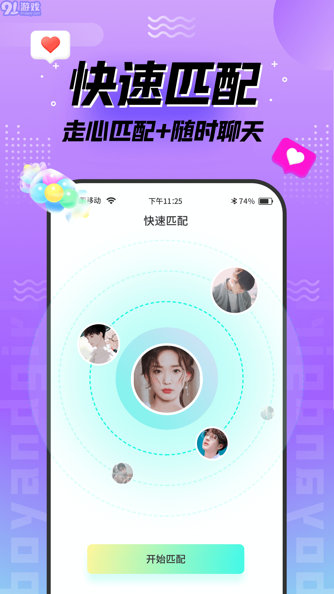 陌趣漂流瓶交友最新版2