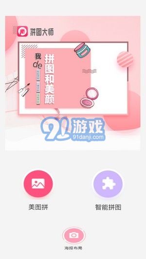 照片拼圖切圖大師1