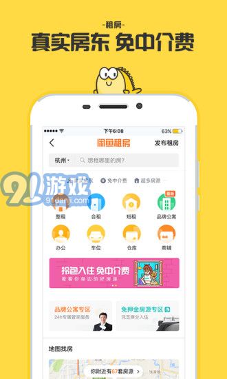 閑魚(yú)租房app1