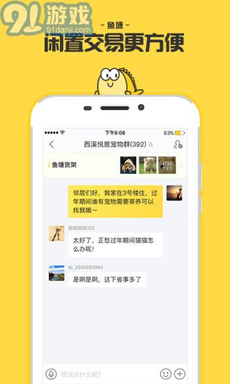 閑魚(yú)租房app2