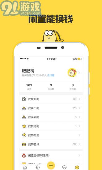 閑魚(yú)租房app3