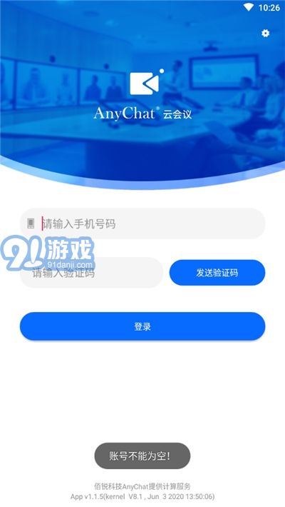 AnyChat云會議2