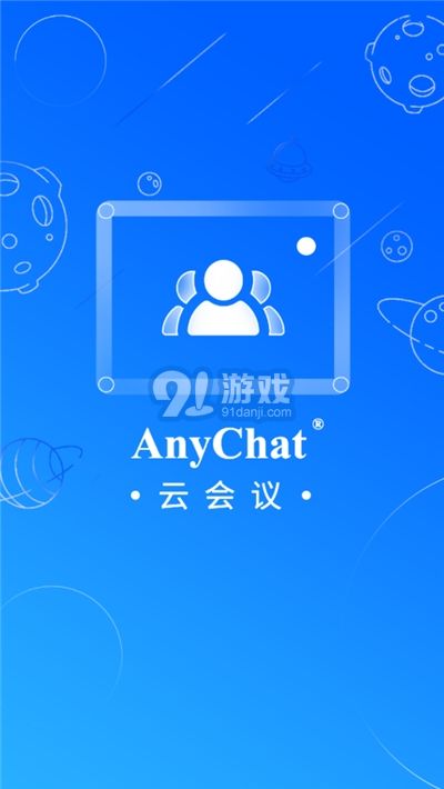 AnyChat云會議3