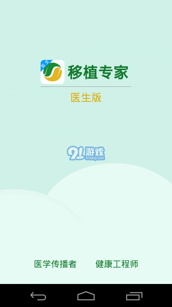 移植專家醫(yī)生版1