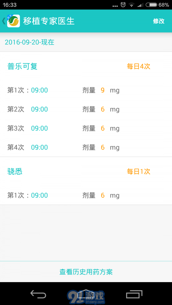 移植專家醫(yī)生版3