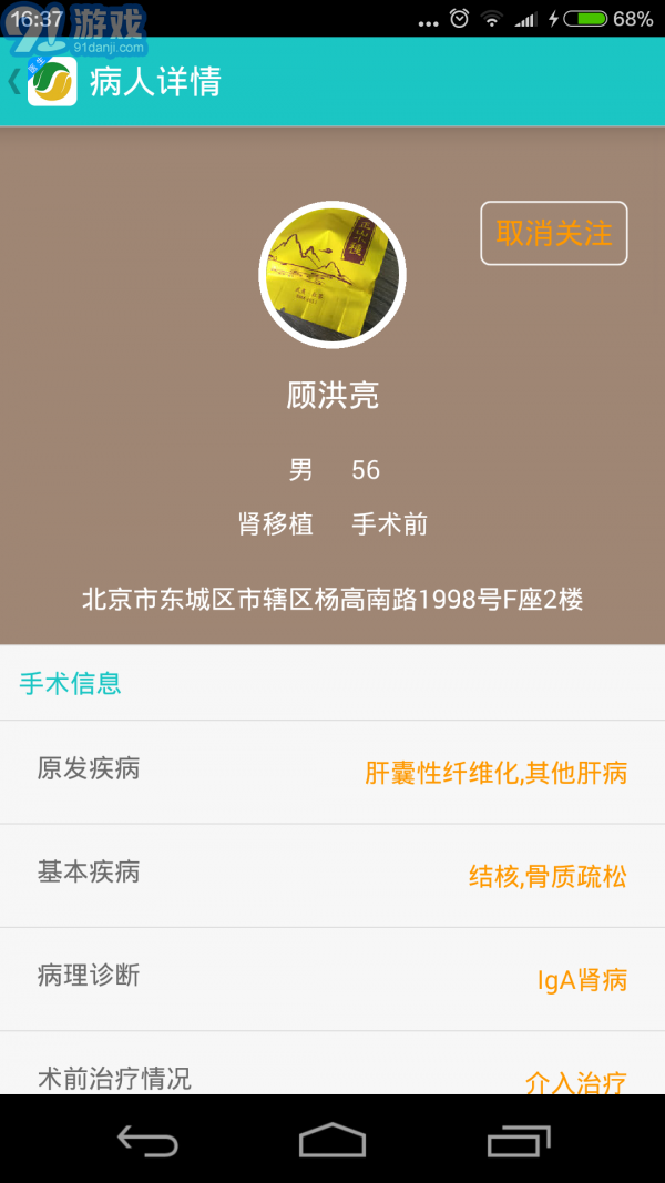 移植專家醫(yī)生版4