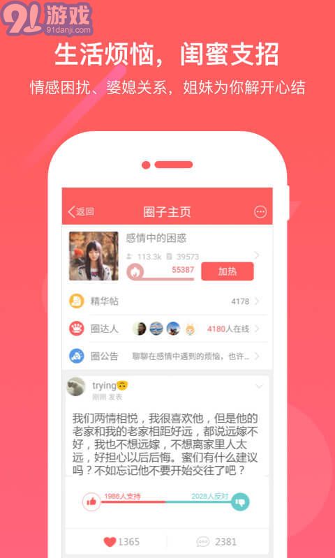 閨蜜圈2