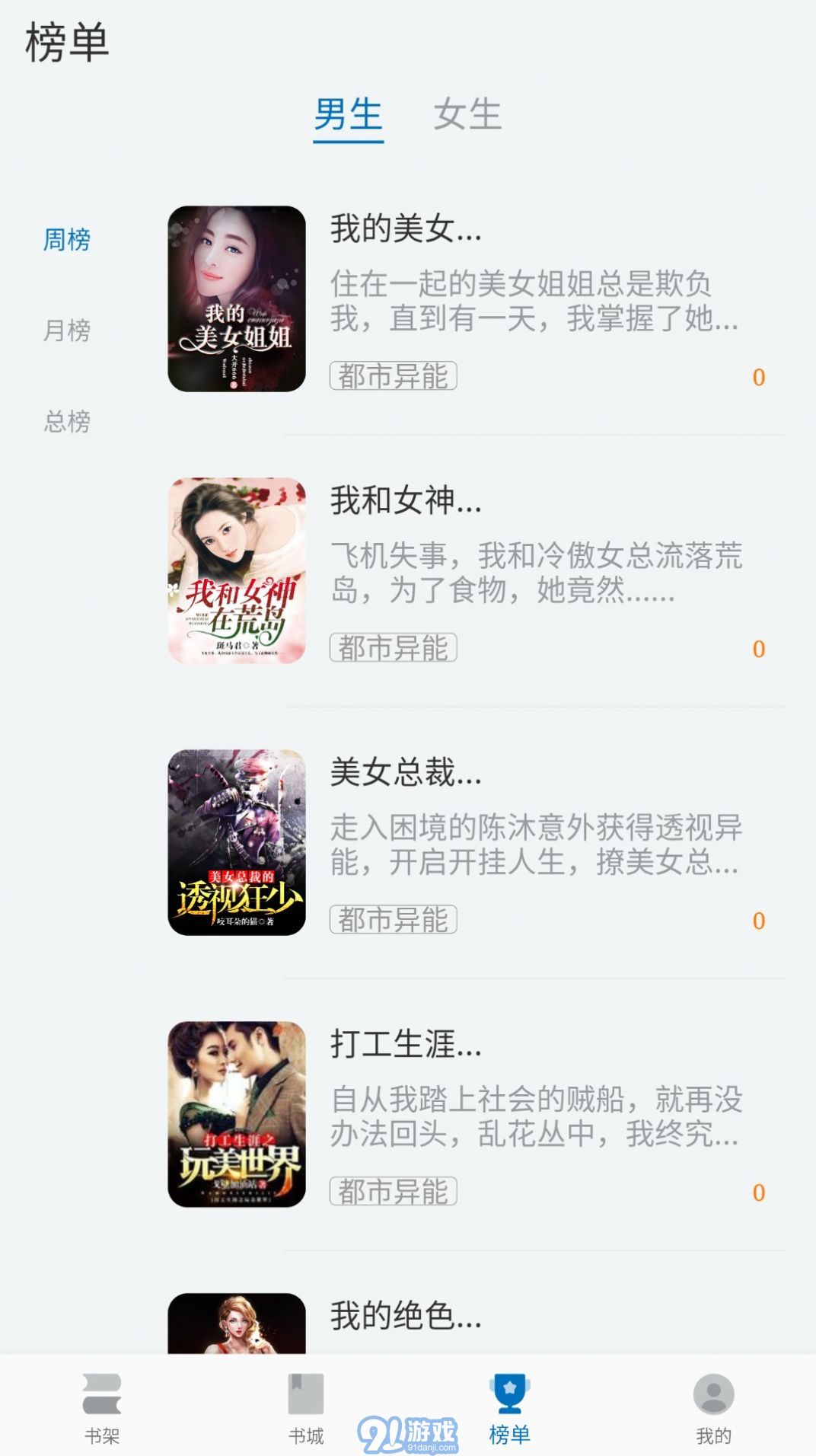閱迷小說內(nèi)購版1