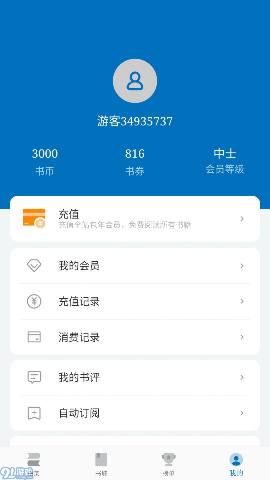閱迷小說內(nèi)購版2