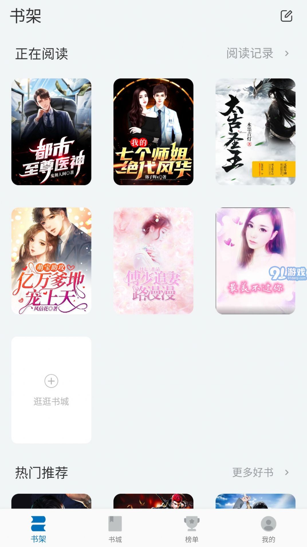 閱迷小說內(nèi)購版3