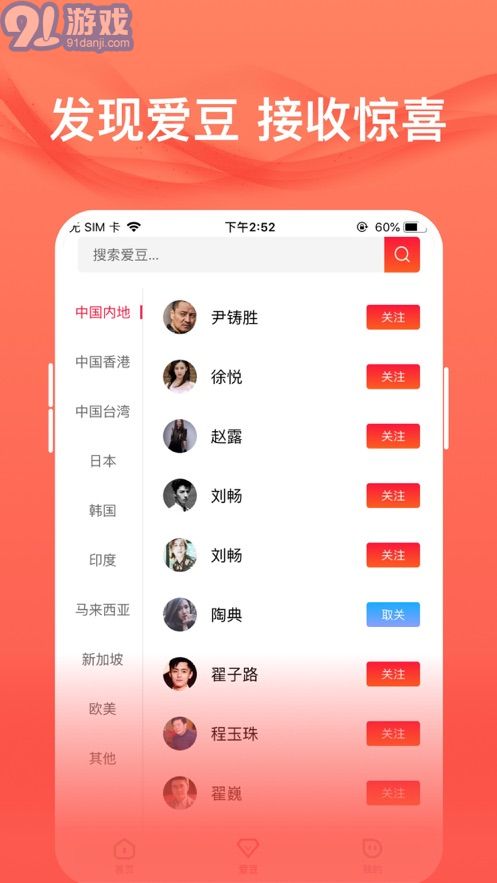 愛(ài)追星app2