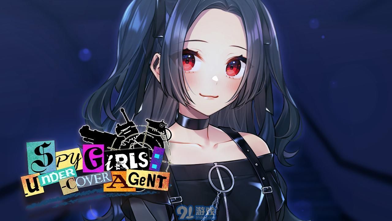 間諜女孩臥底特工3