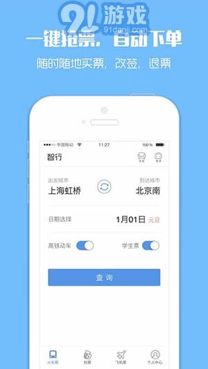 12306搶票專家 2