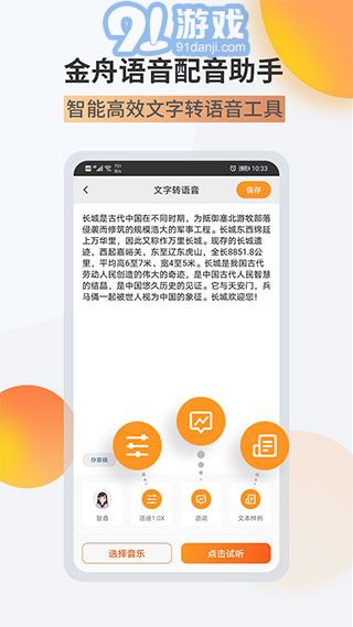 金舟配音助手手機(jī)版1
