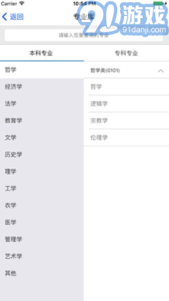 金高考升學規(guī)劃系統(tǒng)V1.1.1 安卓版3