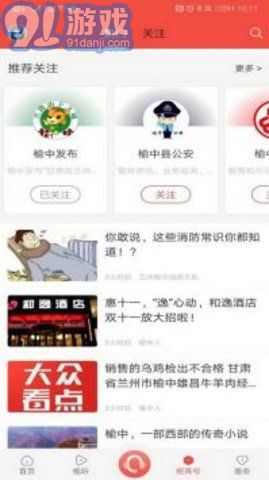 愛榆中手機(jī)客戶端2