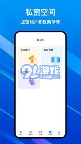 隱私加密電話免費2