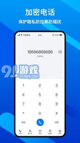 隱私加密電話免費3