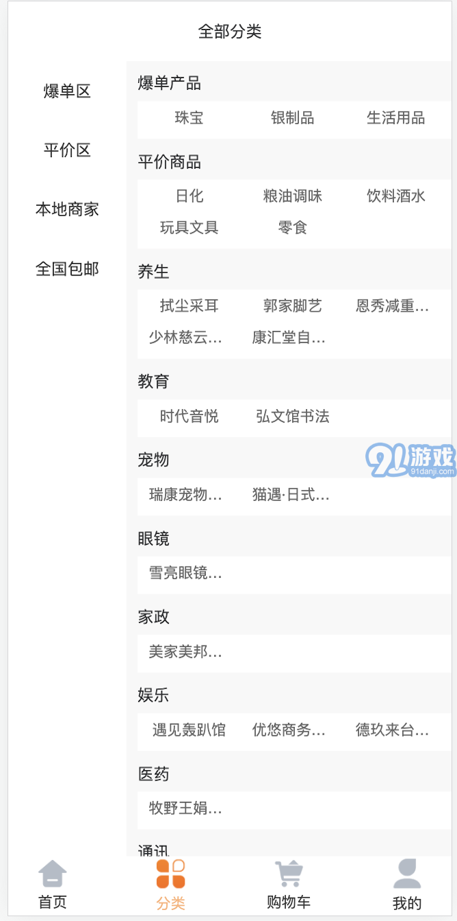 愛(ài)享快購(gòu)4