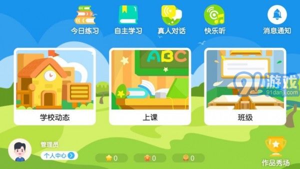 陽光飛揚(yáng)教育手機(jī)版1