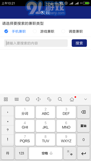 點點兼職3